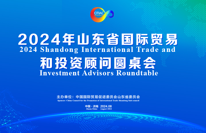 国际企业家当顾问，为山东发展贡献“金点子”