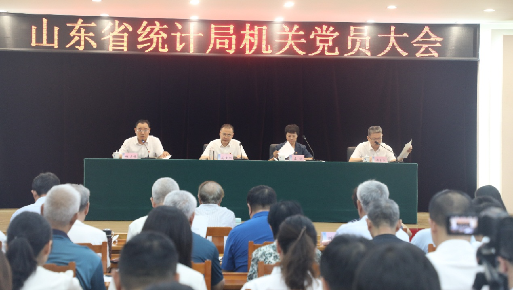 省统计局召开机关党员大会