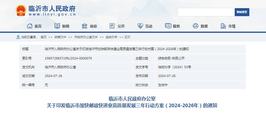 2026年30亿件！未来三年，临沂快递行业将实现“大跨越”