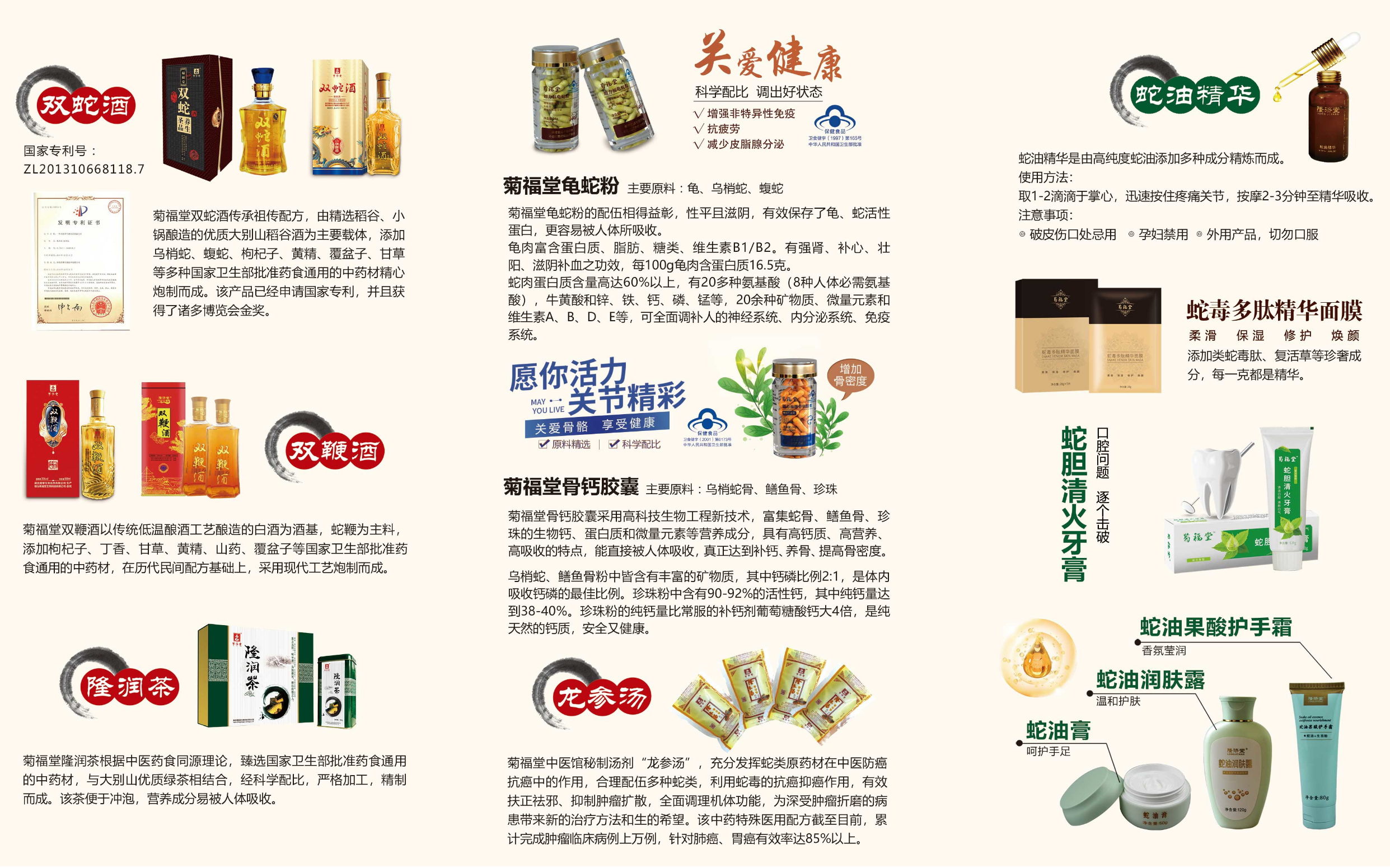 山东军创丨山东菊福堂生物科技股份有限公司