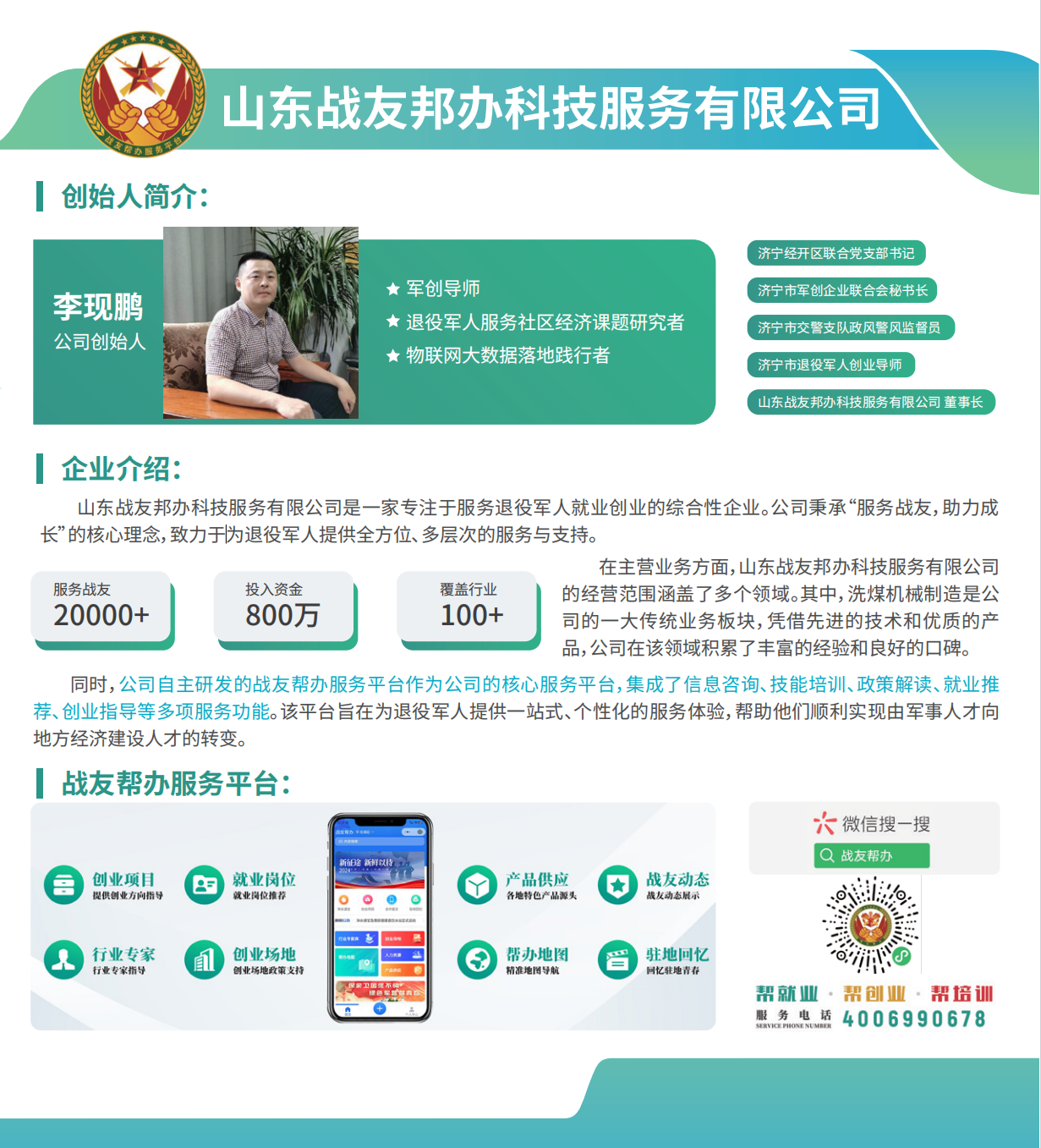 山东军创丨山东战友邦办科技服务有限公司