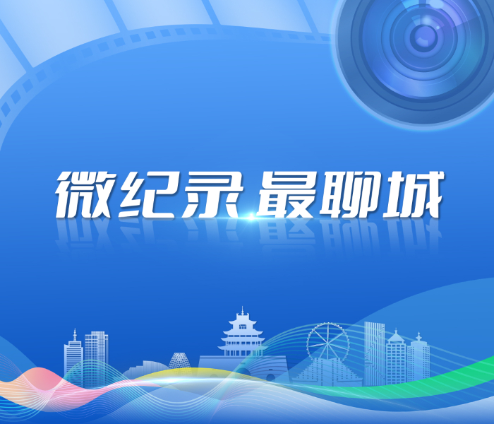  “微纪录、新表达”忠实记录每一个鲜活的故事，见证每一个梦想生根发芽、开花结果。唯有纪录，照亮人生，触动你我的心。
