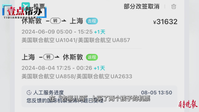 壹点帮办|乘客买了机票却登不了机？“去哪儿旅行”：工作失误