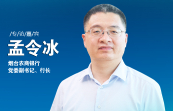 点绿成金|烟台农商银行：聚焦绿碳转型 提升绿色金融服务质效