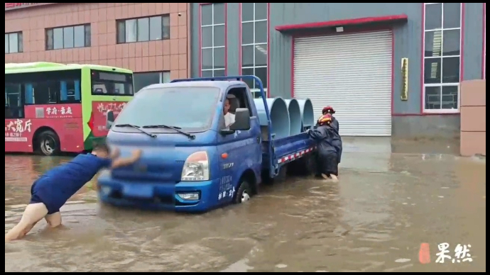 果然视频|多车因道路积水抛锚路中，消防员迅速到场处置