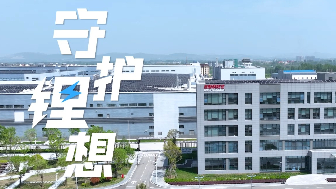 “看见枣庄”系列正能量主题短视频大赛|《守护“锂”想》