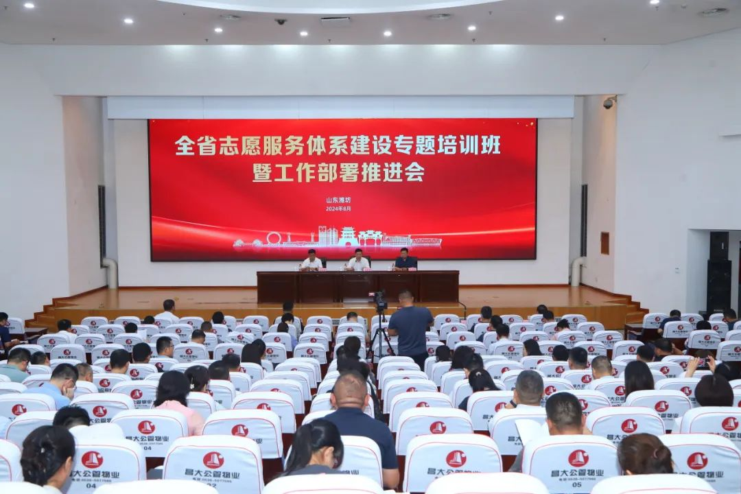 四个100|全省志愿服务体系建设专题培训班在潍坊举办