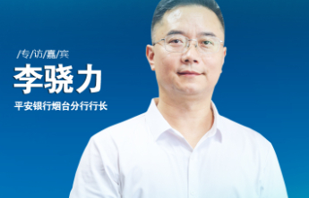 点绿成金|平安银行烟台分行：拥抱绿色金融，共创双赢未来