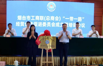 十六市成果展|烟台市工商联：守正创新促发展 凝心聚力谱新篇