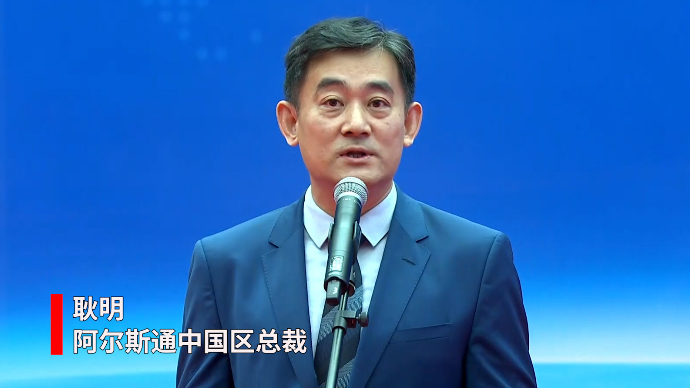 峰会嘉宾通道｜阿尔斯通耿明：期待在山东把轨道交通产业做大做强