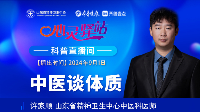 壹直播·心灵驿站|跟随中医一起了解“体质”的秘密