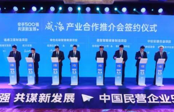 十六市成果展|威海市工商联：奋力书写新时代改革发展新篇章