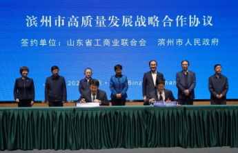 十六市成果展|滨州市工商联：踔厉奋发守初心 砥砺奋进新征程