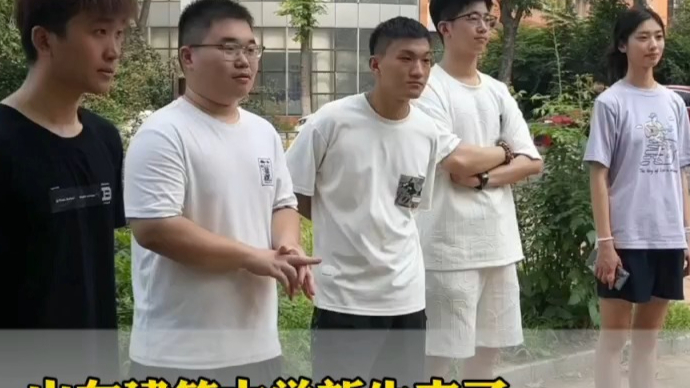 果然视频|山东建筑大学新生来了，叫一声“张浩然”，5个人答应