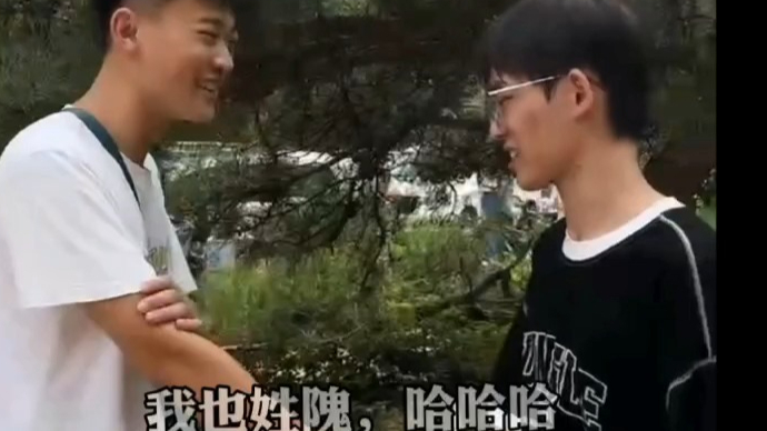 果然视频|山建大今年新生有348个姓，雒逯郇虢隗，都有故事