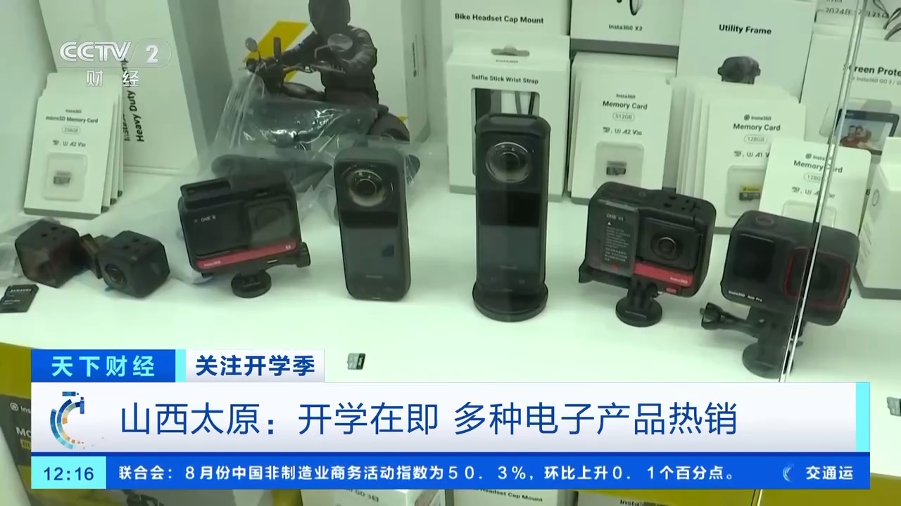 开学季电子产品热销，手机、电脑成“标配”