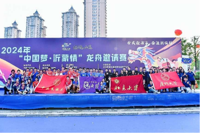 青春不散场！2024年“中国梦·沂蒙情”龙舟邀请赛鸣金收兵