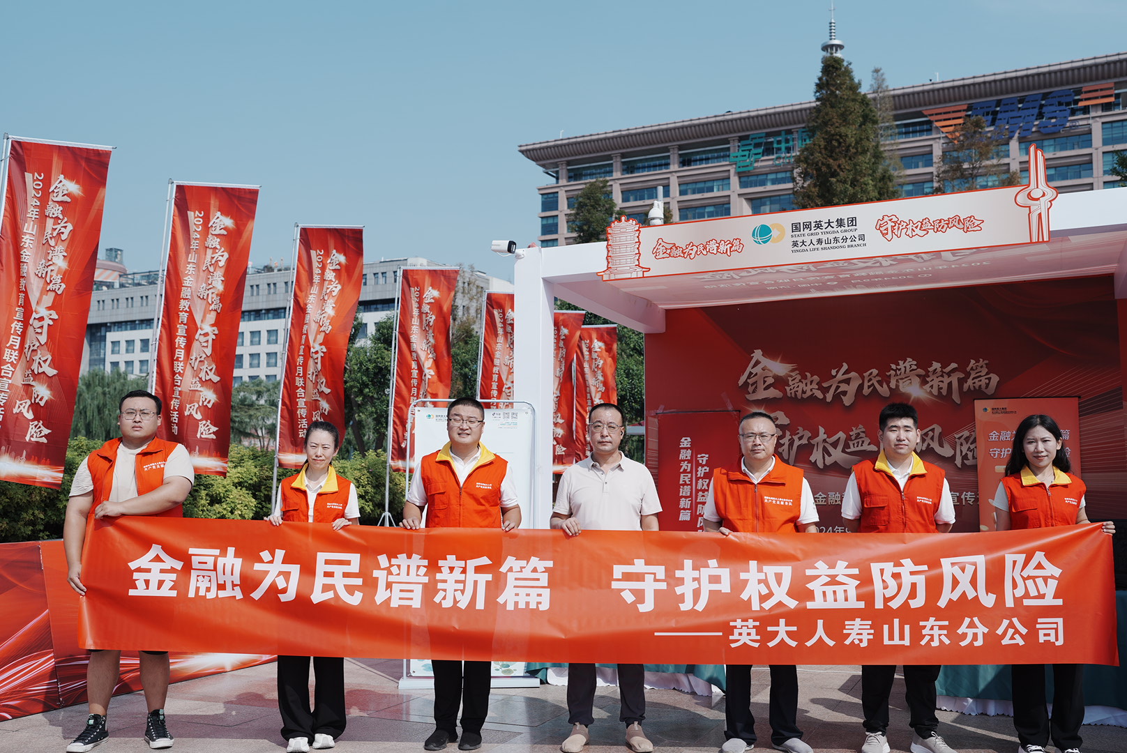 英大人寿山东分公司积极开展金融教育宣传月室外宣传活动