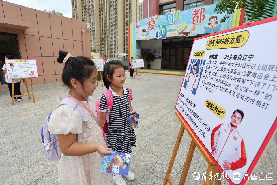 奥运精神伴成长，济南爱都小学开学仪式感加满