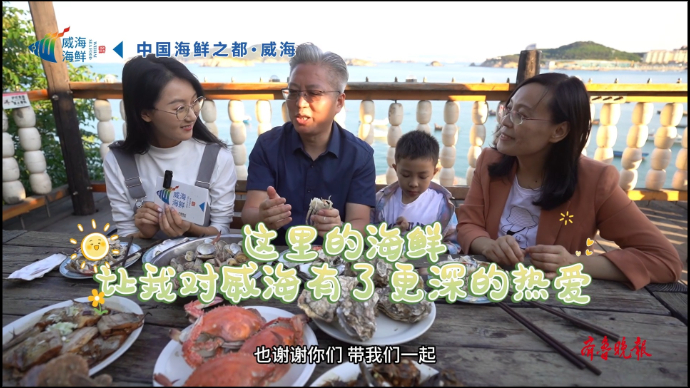 果然视频丨威海海鲜自由行：观澜之余，乐烹海味