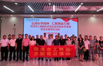 十六市成果展|菏泽市工商联：守正创新筑平台，凝心聚力创品牌