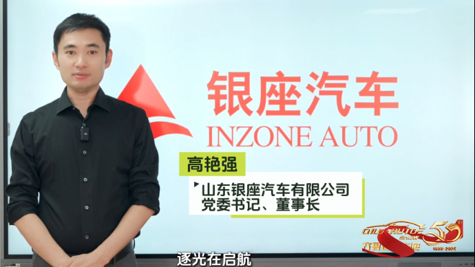 齐鲁国际车展50届·50人——山东银座汽车有限公司党委书记、董事长 高艳强