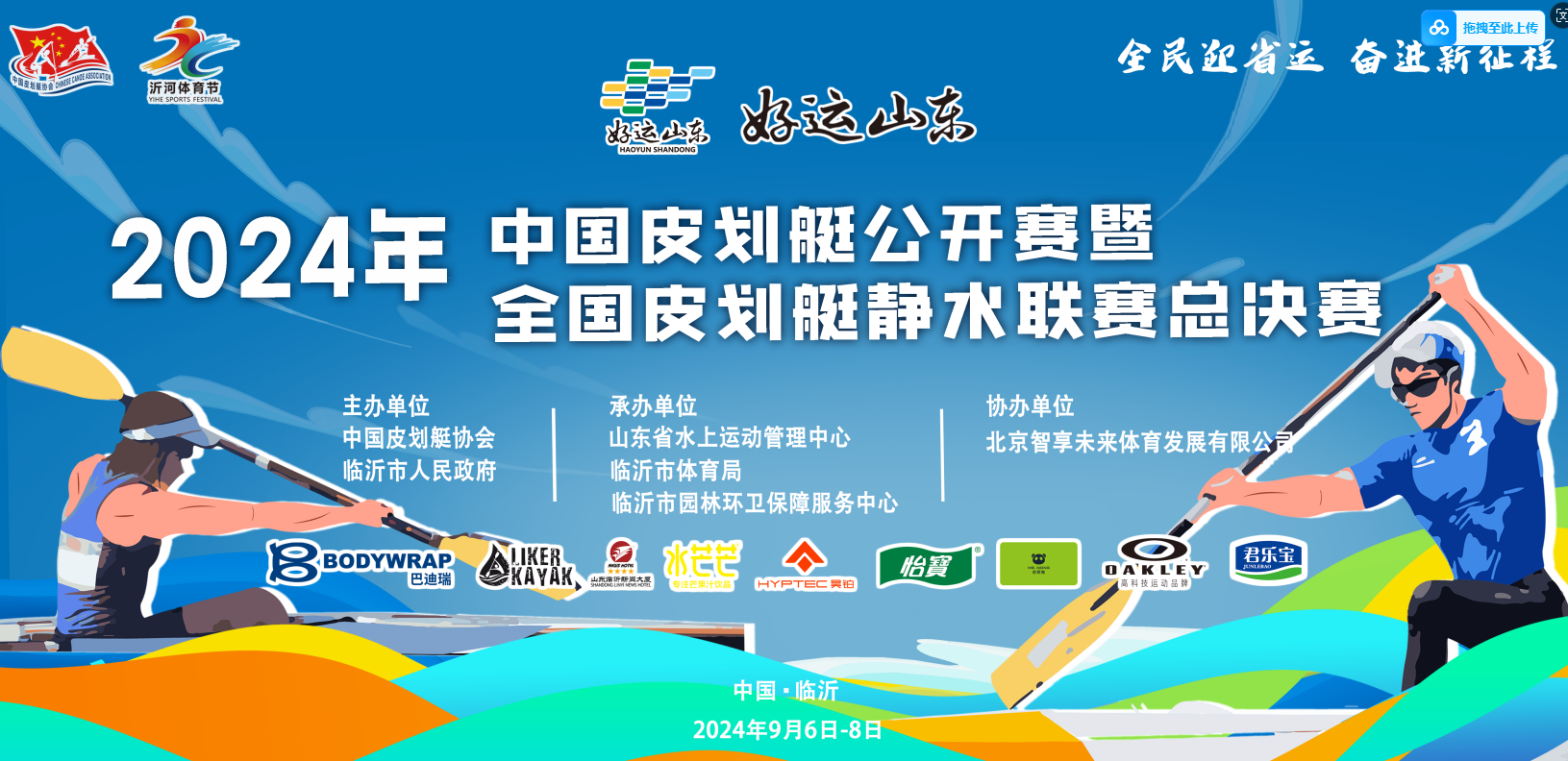 持续4天，85场次比赛！2024年中国皮划艇公开赛赛程确定