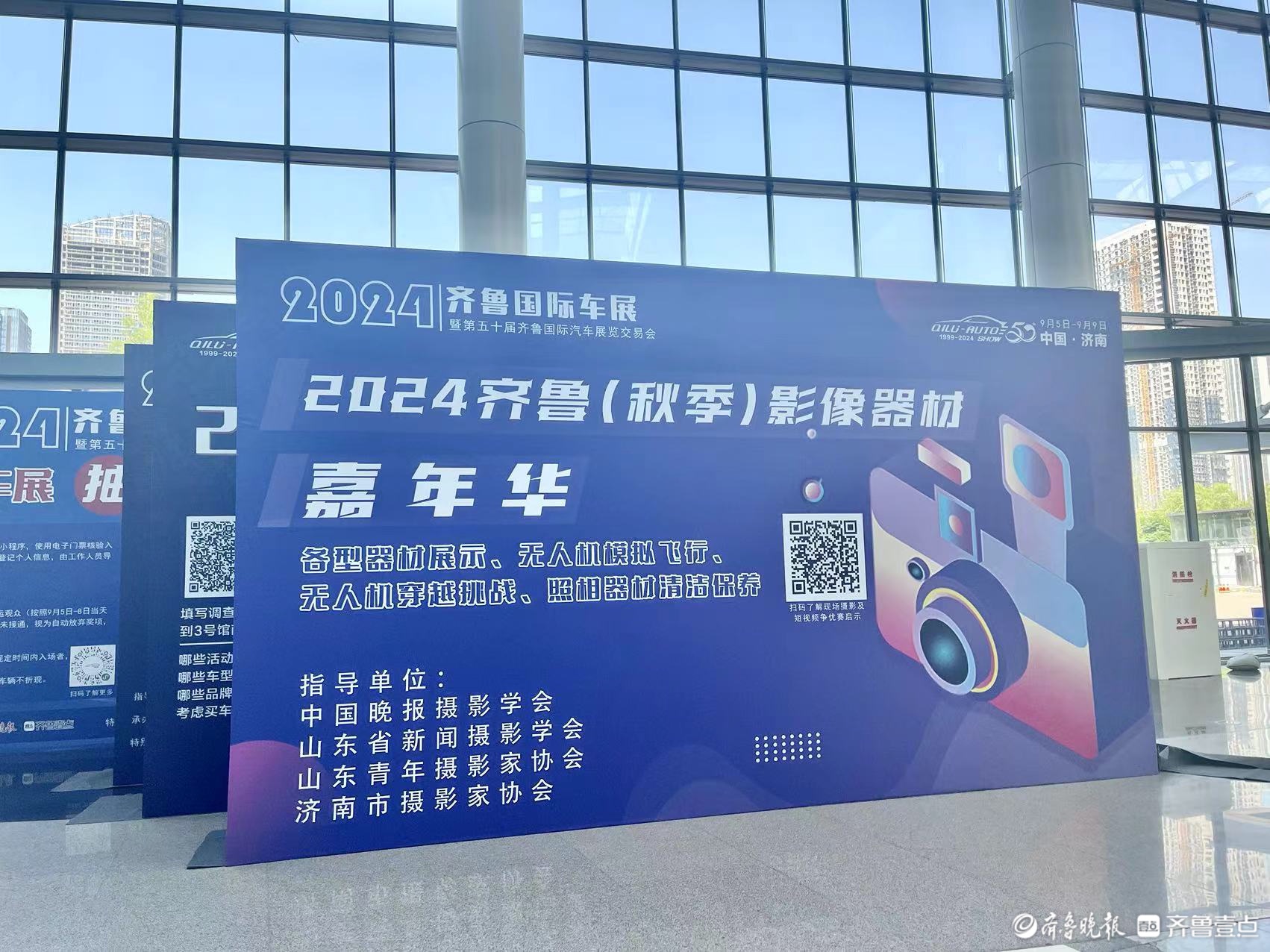 好玩又好拍，齐鲁（秋季）影像器材嘉年华明日等你来