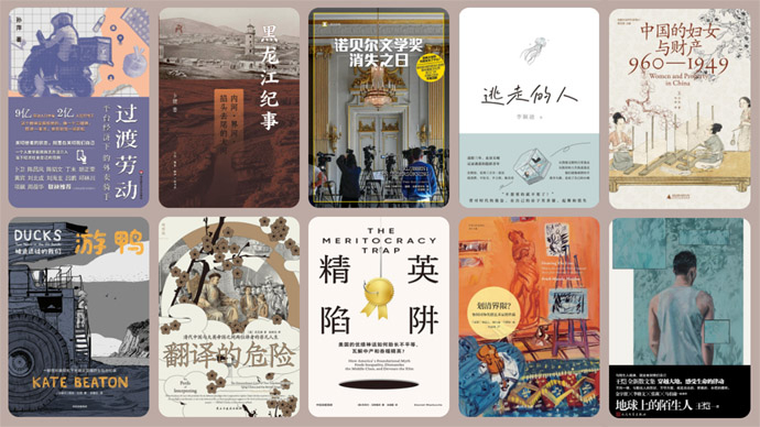 齐鲁好书榜(2024.08)｜关切他者，就是在关切我们自己
