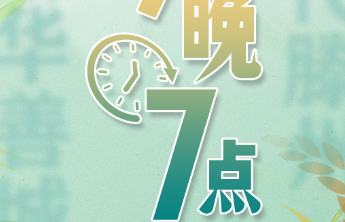 “齐鲁粮油”六进系列·走进滕州活动今晚7点不见不散