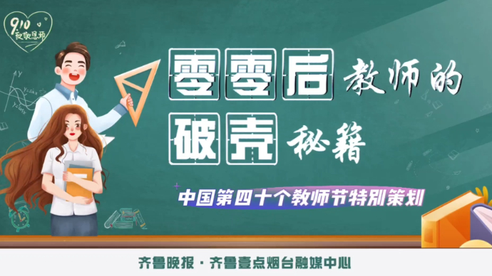 果然视频｜老师少讲、学生多想，“00后”老师鲁杨项目式教物理