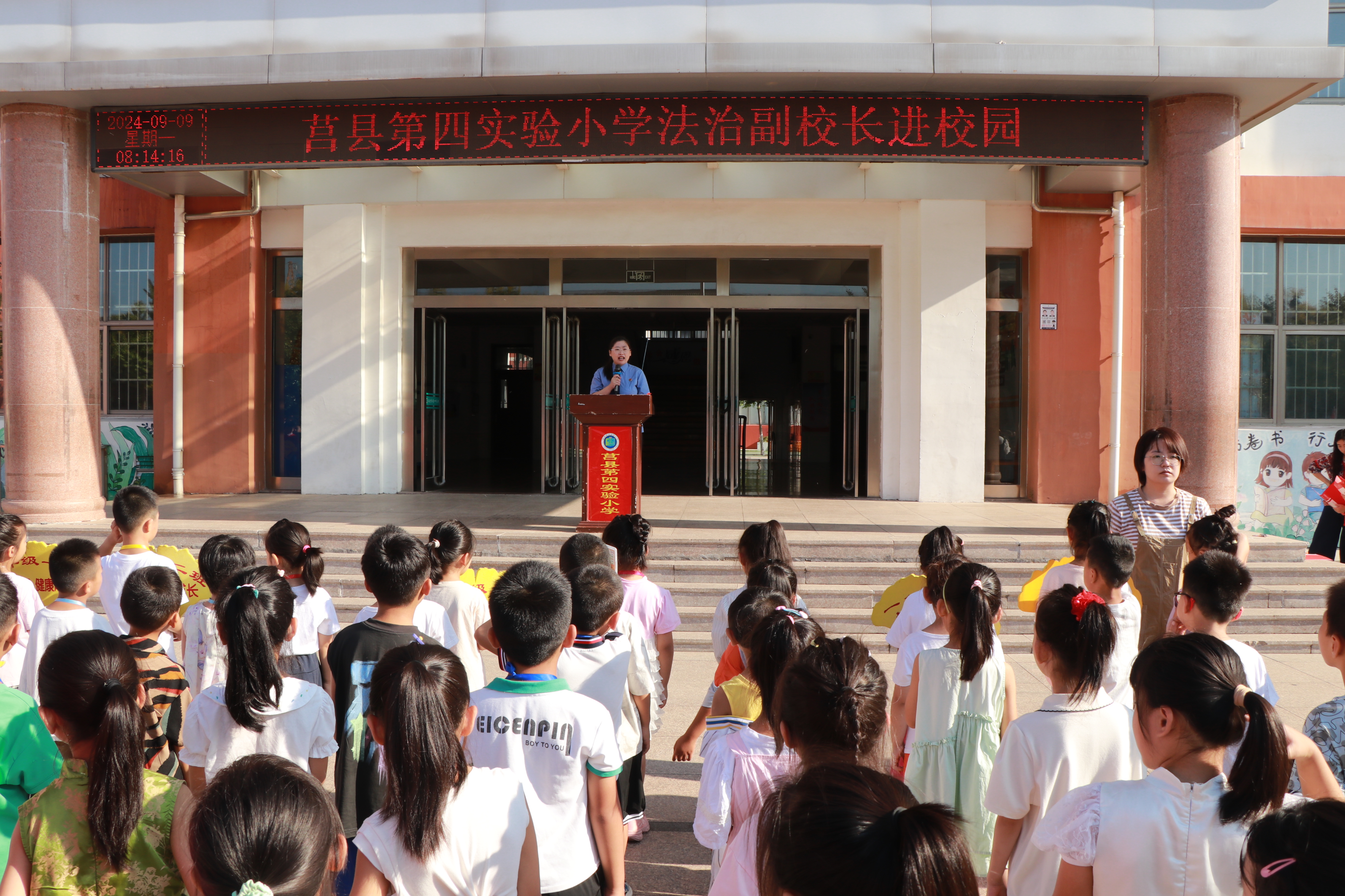 莒县四小开展“预防校园欺凌”普法宣讲活动