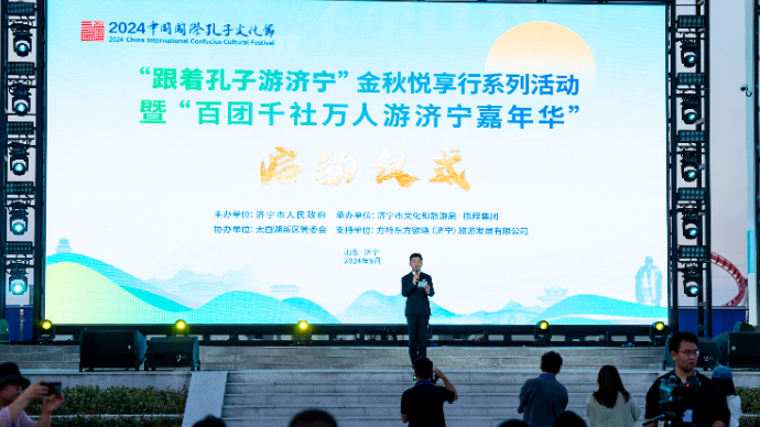 果然视频|“跟着孔子游济宁”金秋悦享行系列活动启动