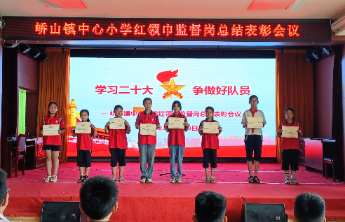 莒县峤山镇中心小学：关心下一代，让每一朵花精彩绽放