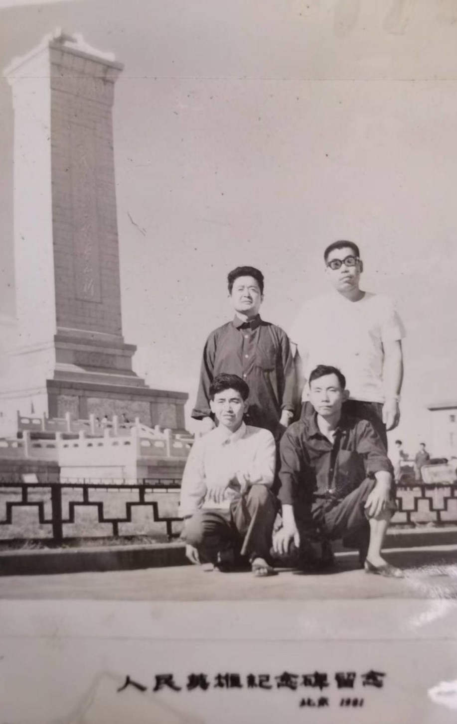 老照片里的新中国|40年前第一次坐火车，去北京为村里招商引资