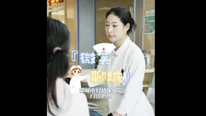 微笑聊城|看见有温度的医疗服务