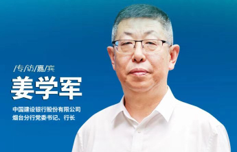 点绿成金——烟台金融领域绿色转型融媒报道