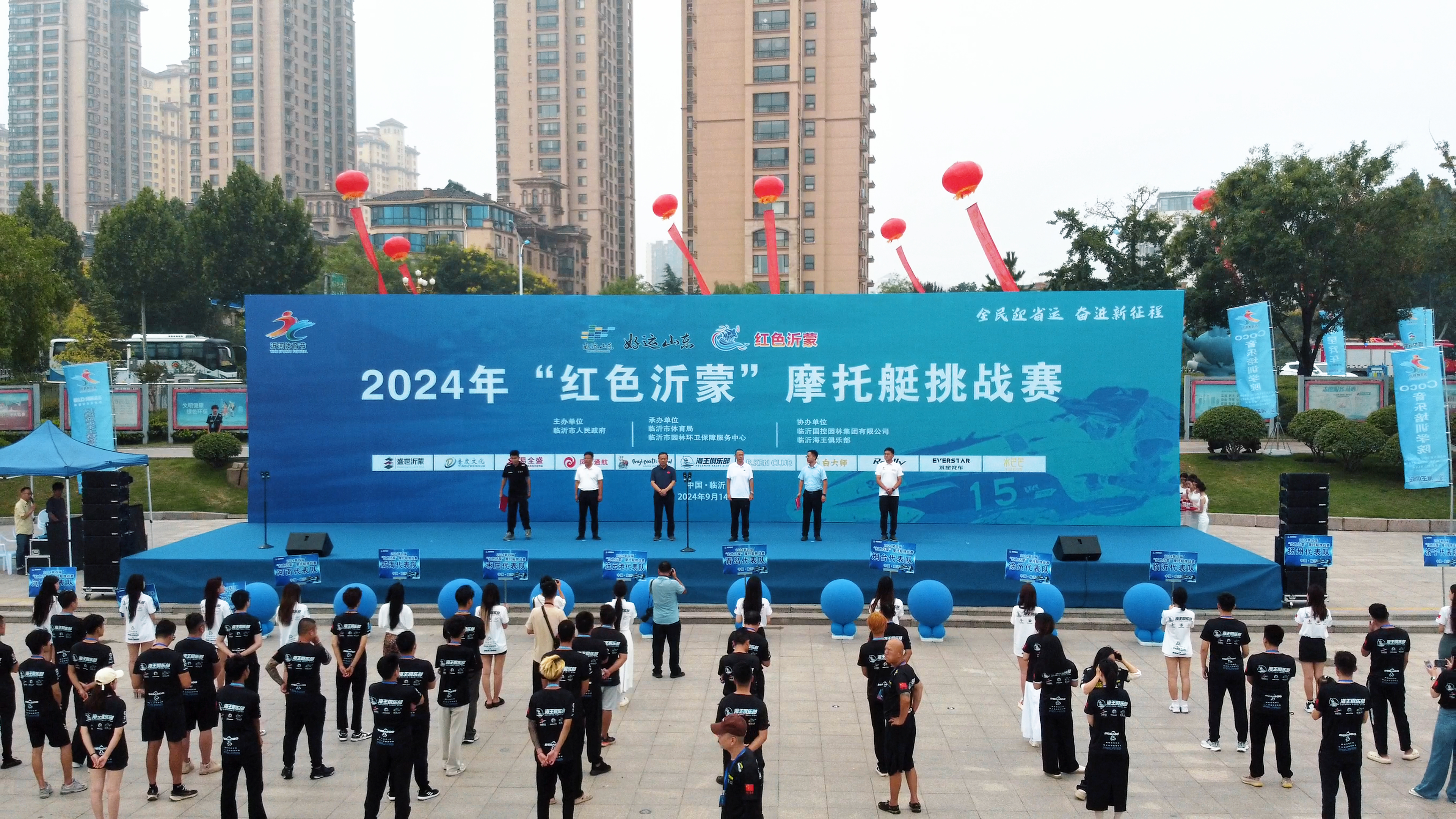 16地市选手竞高下！2024年“红色沂蒙”摩托艇挑战赛开幕