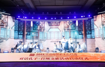 2024中国国际孔子文化节——对话孔子·百项文旅活动启动
