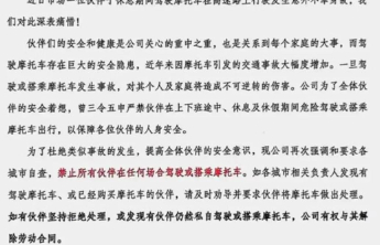 员工私自骑乘摩托车就要被开除？企业初衷再好，也不能任性越界