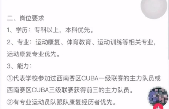 民营医院招篮球特长生，没必要扣上“萝卜招聘”的帽子