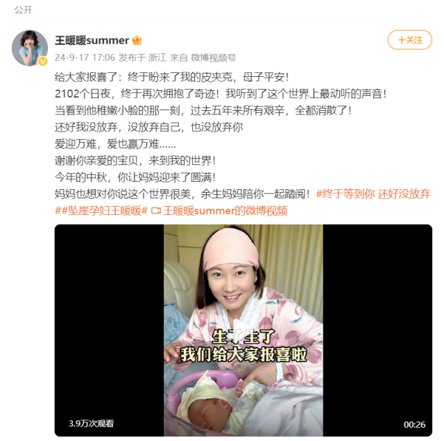 孕妇坠崖案当事人时隔五年官宣生子！曾被判定不孕不育，“还好我没放弃！”