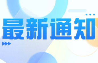 威海市人民政府关于高磊任职的通知