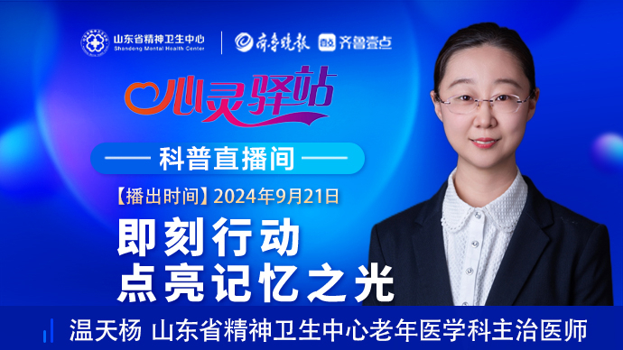 壹直播·心灵驿站|即刻行动，点亮记忆之光