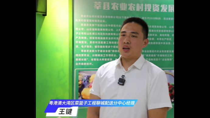 “莘深”推介|让莘县农产品更好、更安全地走进粤港澳大湾区