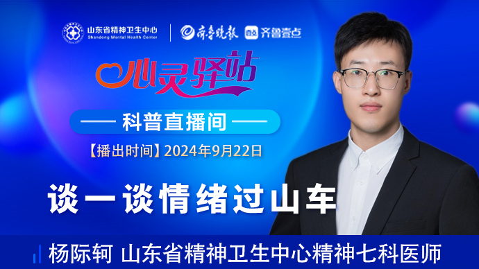 壹直播·心灵驿站|谈一谈情绪过山车
