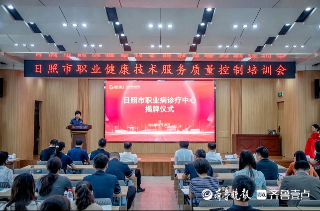 日照市职业病诊疗中心揭牌落户日照港口医院