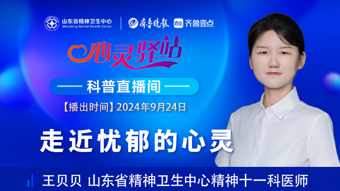 壹直播·心灵驿站|走近忧郁的心灵