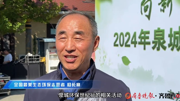 2024泉城环保世纪行丨杨长寨：绿色教育 向阳而生