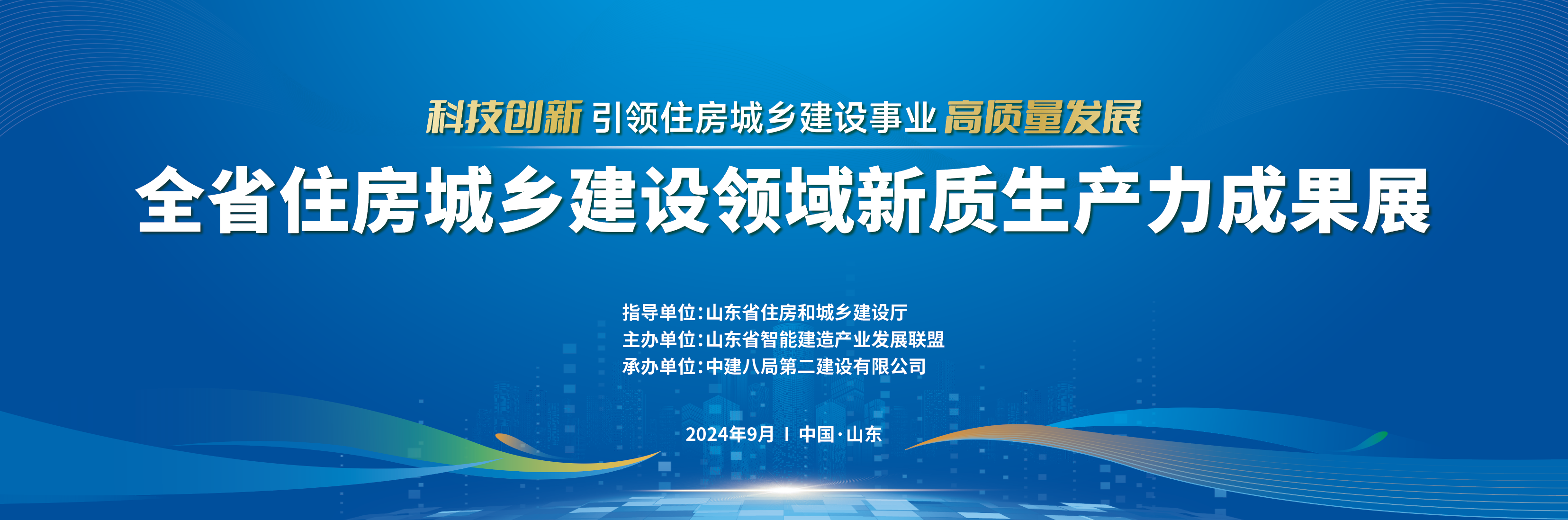 109项成果将亮相！全省住房城乡建设领域新质生产力成果展来了